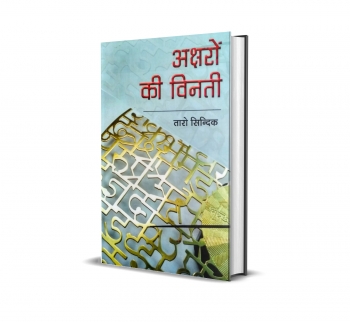 Aksharo Ki Vinti
