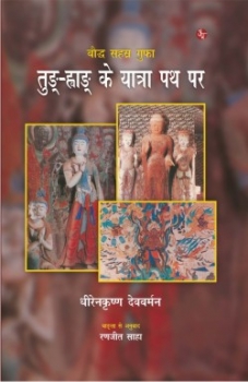 Tung-Hwang Ke Yatra Path Par